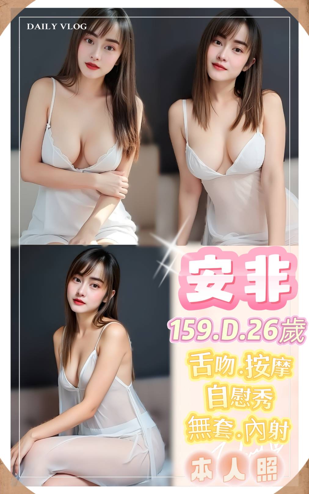 嘉義朴子定點茶 奶糖 164/55/21/38D 在校老師